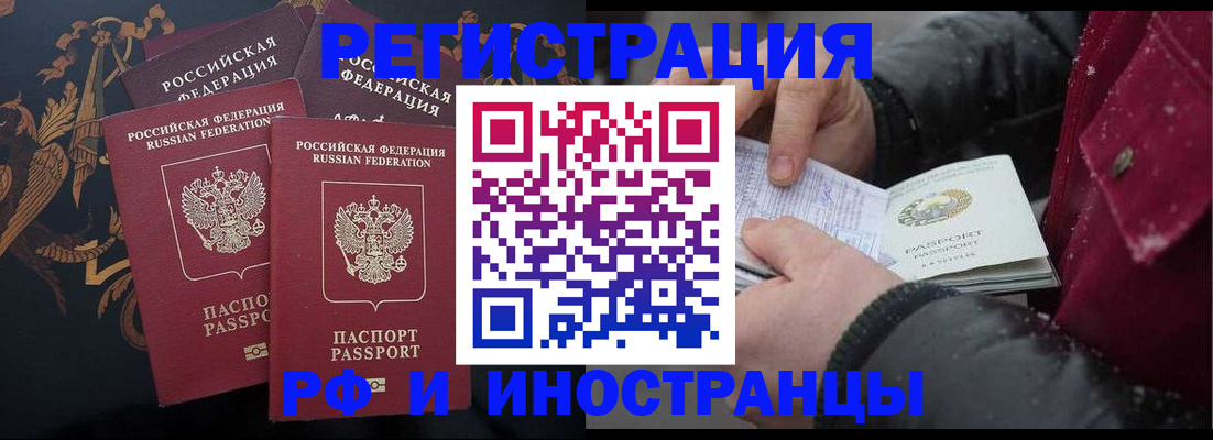 временная регистрация для всех в Сосенском