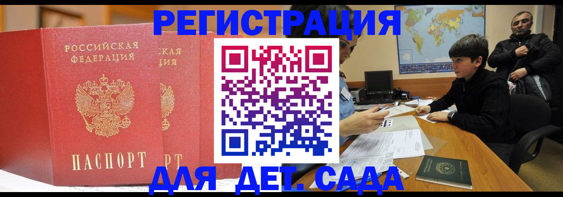 временная регистрация для всех в Сосенском