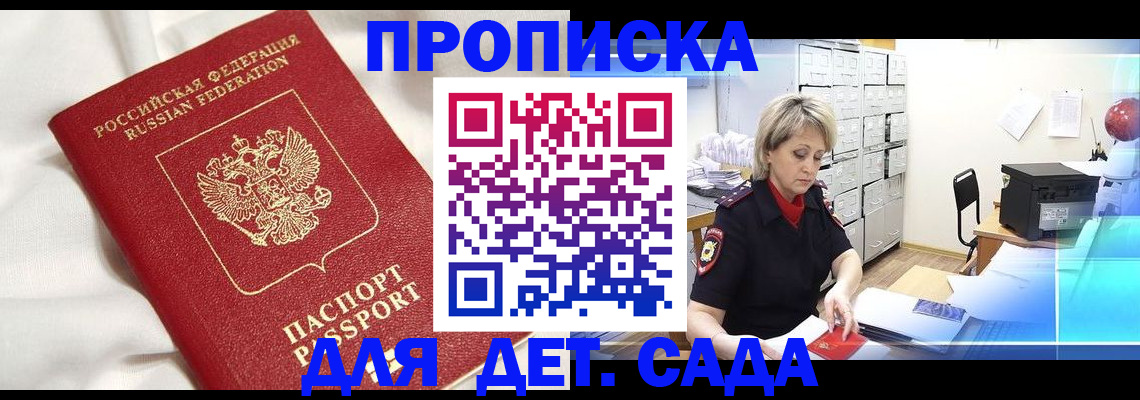 где прописаться в Сосенском